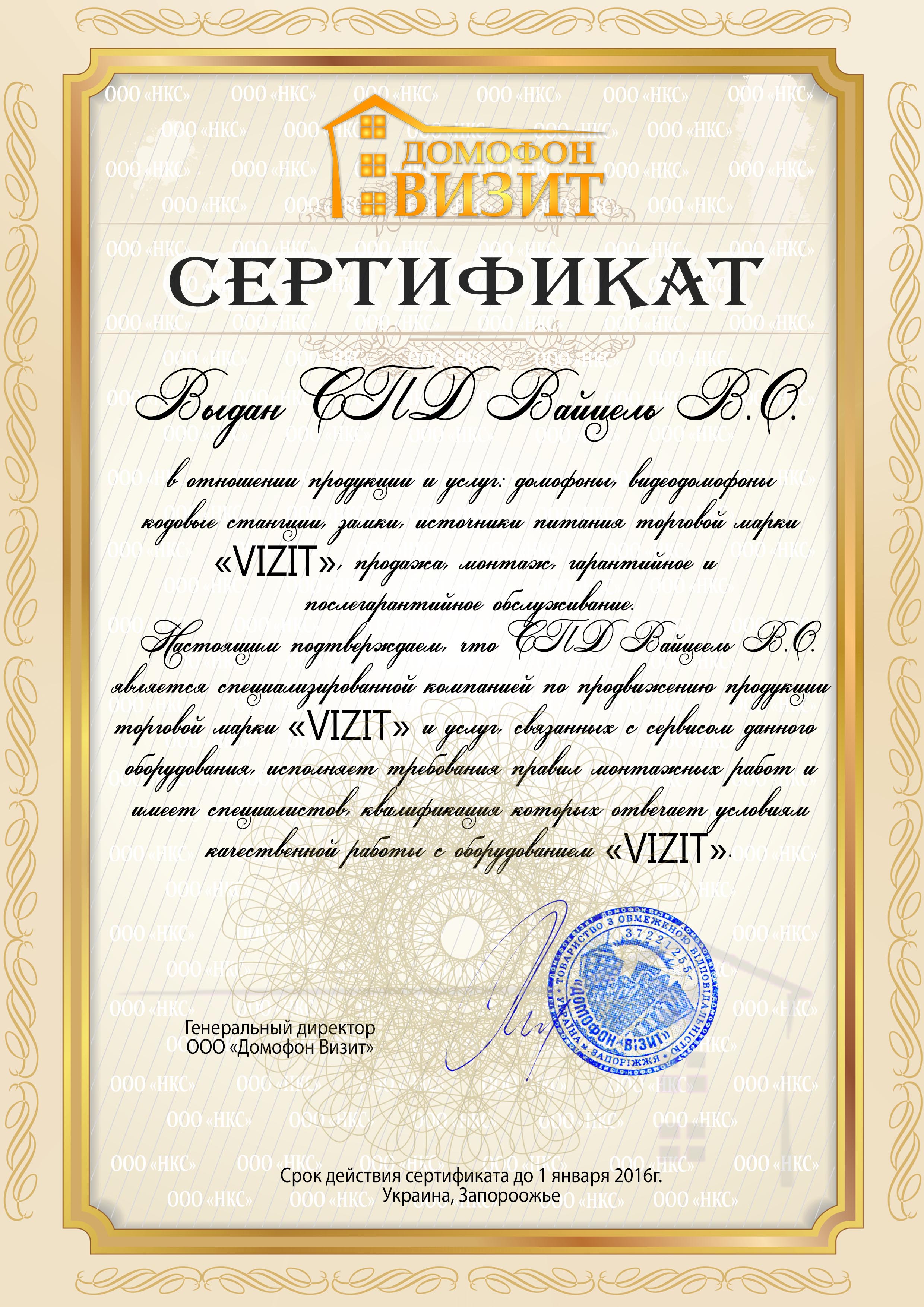Сертификат на 2014